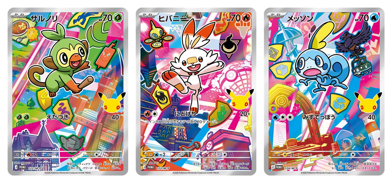 30th CELEBRATION カードセット サルノリ・ヒバニー・メッソン 商品画像