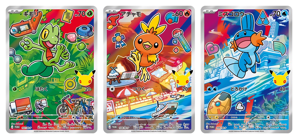 30th CELEBRATION カードセット キモリ・アチャモ・ミズゴロウ 商品画像