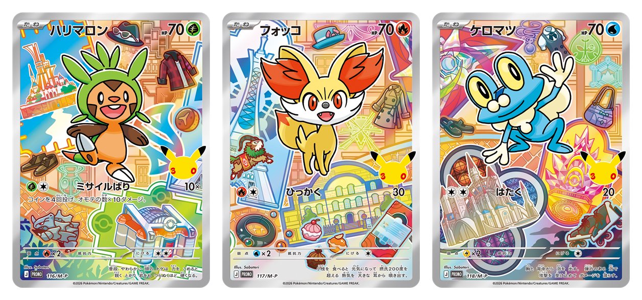 30th CELEBRATION カードセット ハリマロン・フォッコ・ケロマツ 商品画像
